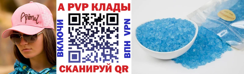 A PVP Соль Гуково