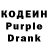 Кодеин Purple Drank David Atkin