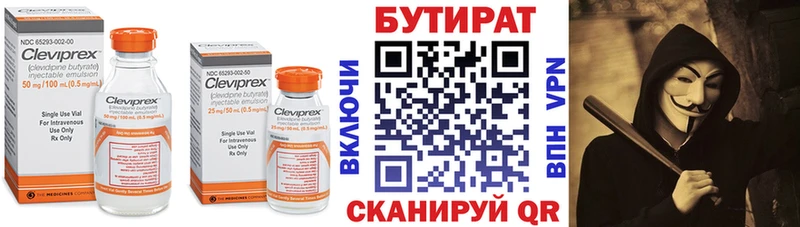 БУТИРАТ BDO Гуково